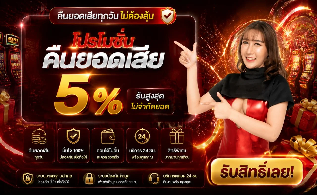 โปรโมชั่น UEA888 สำหรับสมาชิกใหม่ รับโบนัสทันทีเมื่อสมัคร